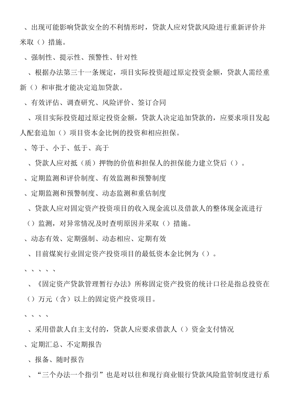 银行“贷款新规”考试试题及答案_第2页