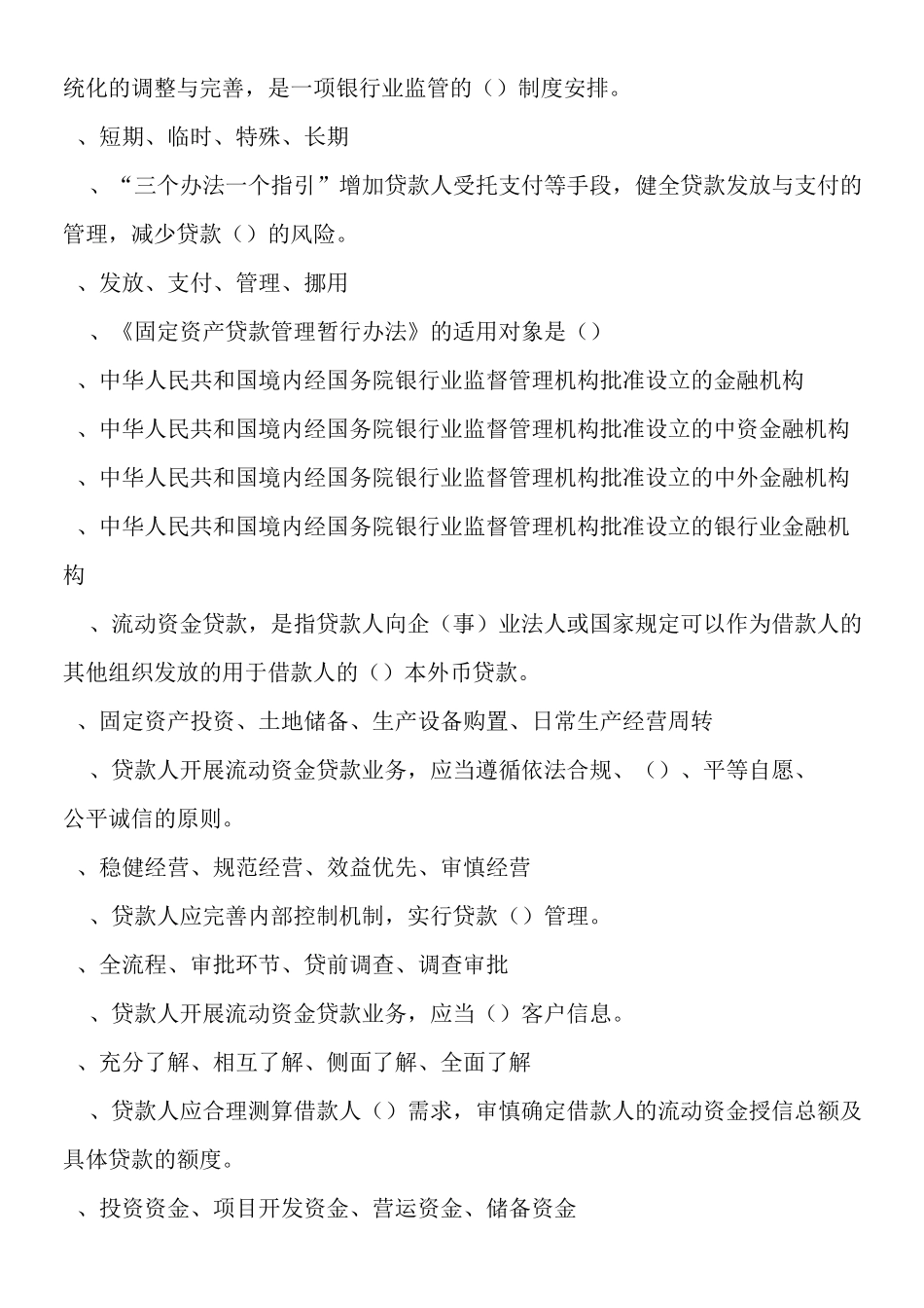 银行“贷款新规”考试试题及答案_第3页