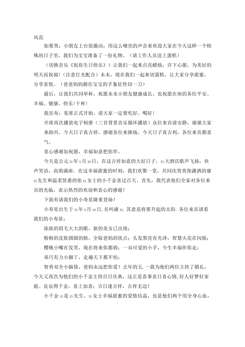 百日宴主持词4篇_第2页