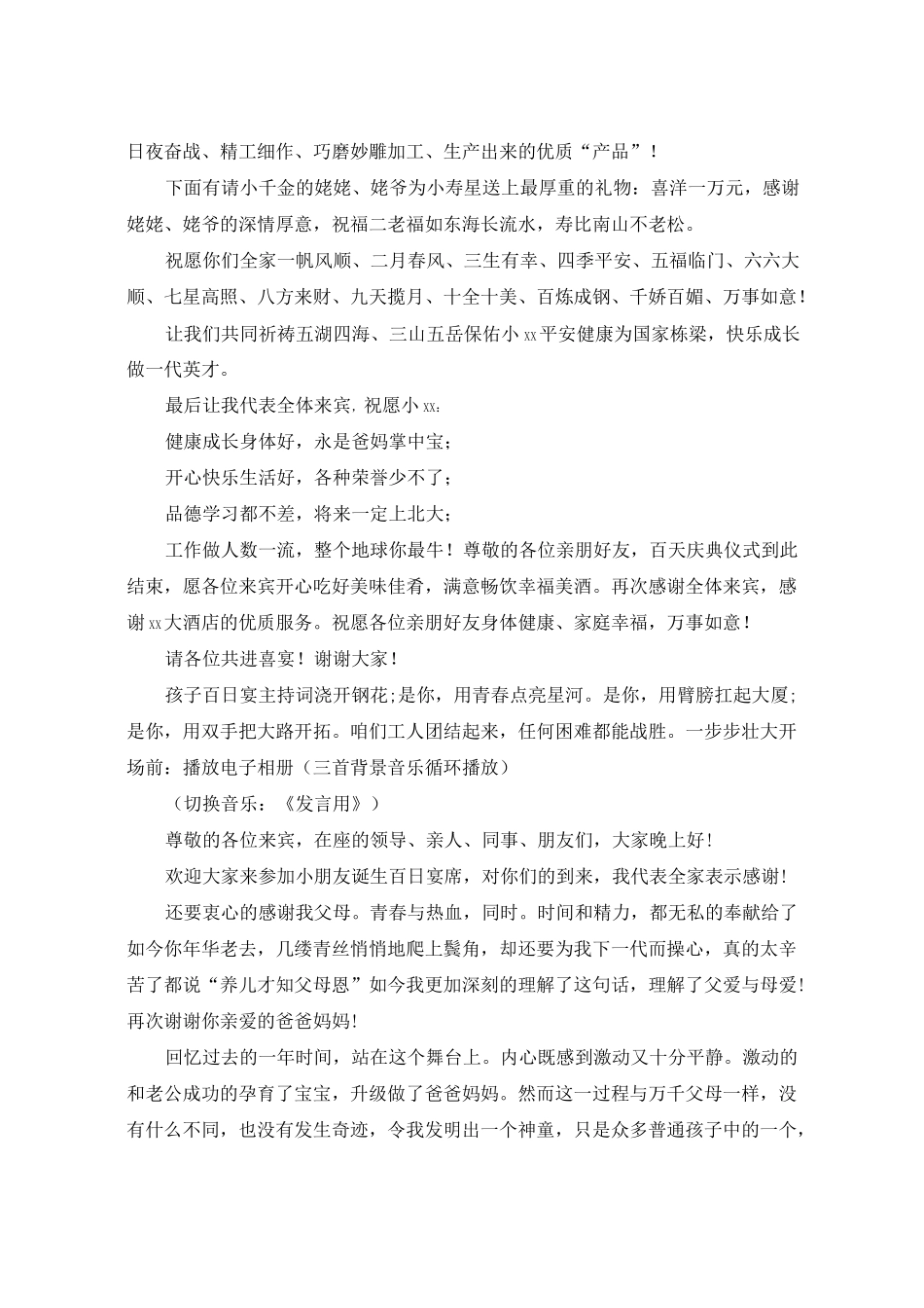 百日宴主持词4篇_第3页