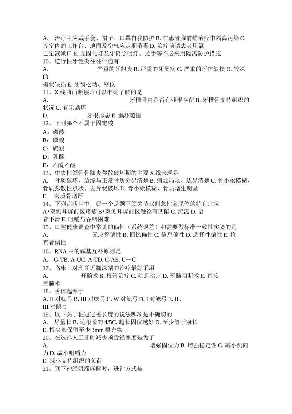 湖南省口腔助理医师：即刻义齿优缺点考试题_第2页
