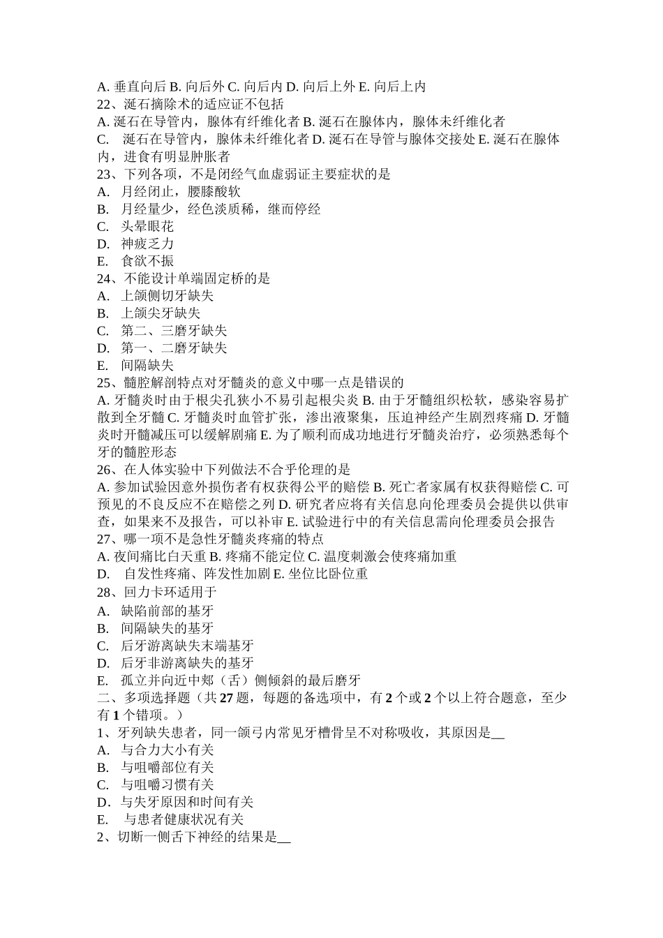湖南省口腔助理医师：即刻义齿优缺点考试题_第3页