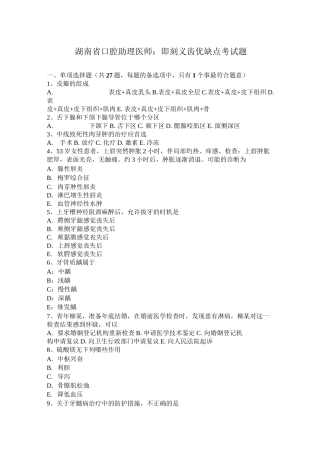 湖南省口腔助理医师：即刻义齿优缺点考试题