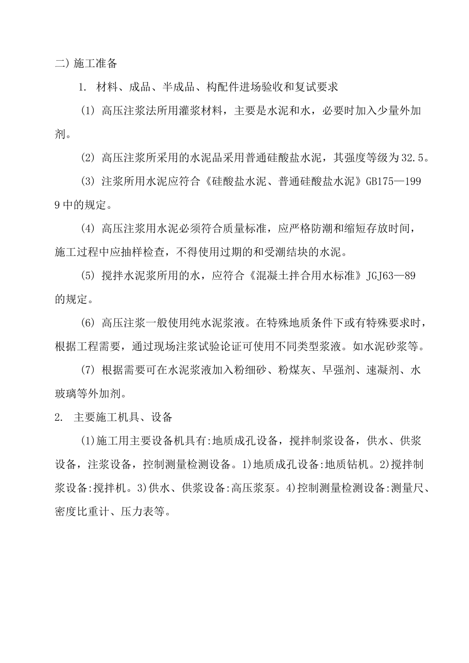 高压注浆法施工方案._第2页