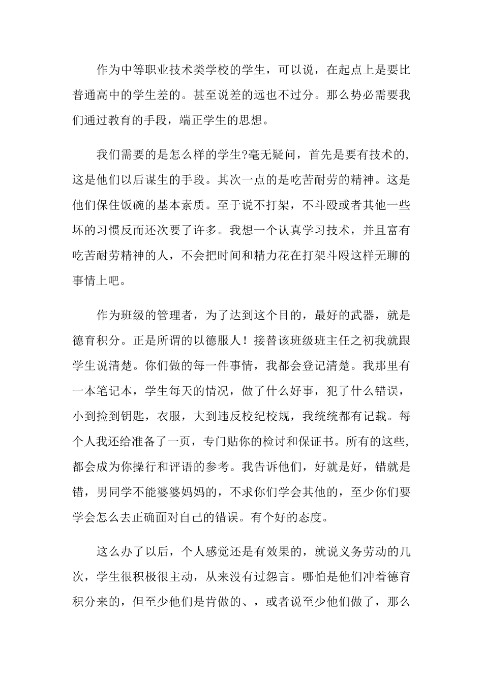 2021职校班主任工作总结_班主任工作总结_第2页