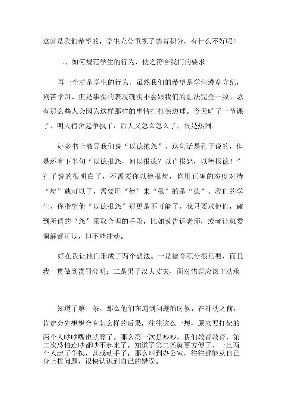 2021职校班主任工作总结_班主任工作总结_第3页
