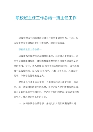 2021职校班主任工作总结_班主任工作总结