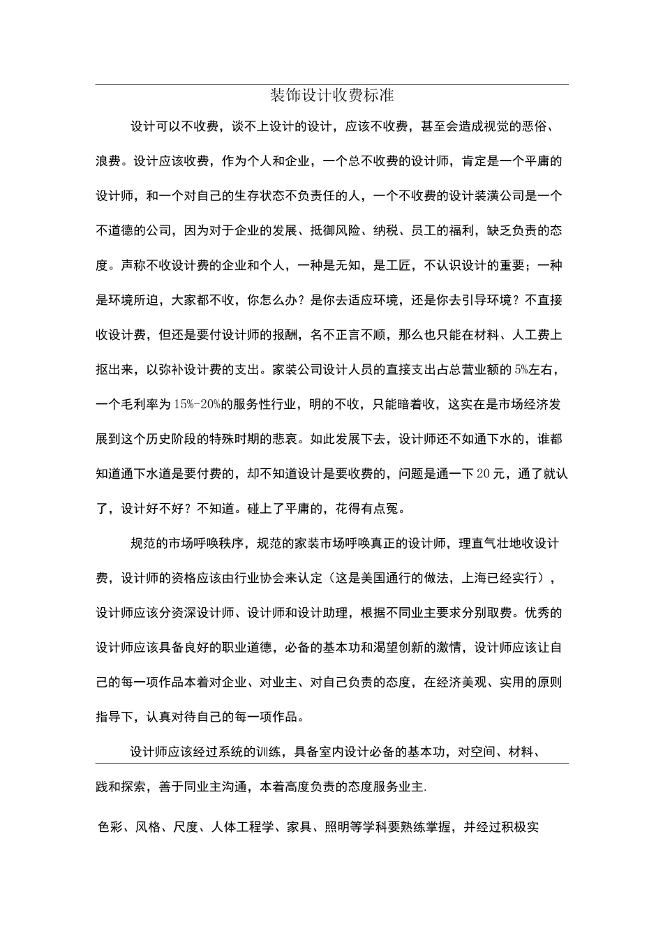 设计收费标准_第1页