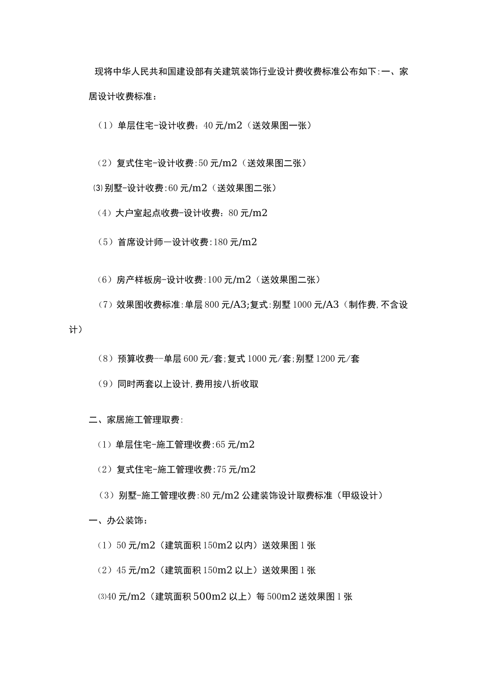 设计收费标准_第2页