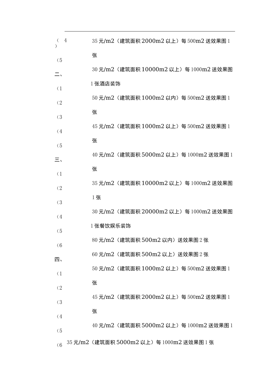 设计收费标准_第3页