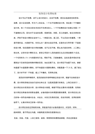 设计收费标准