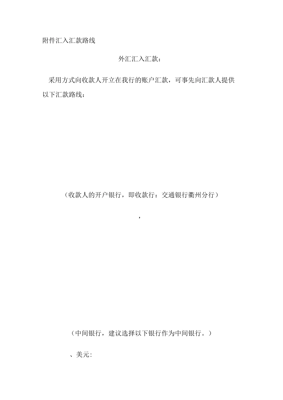 交通银行汇款路线客户告知函_第2页