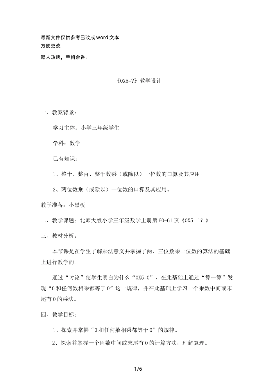 《0×5=？》教学设计(优选.)_第1页