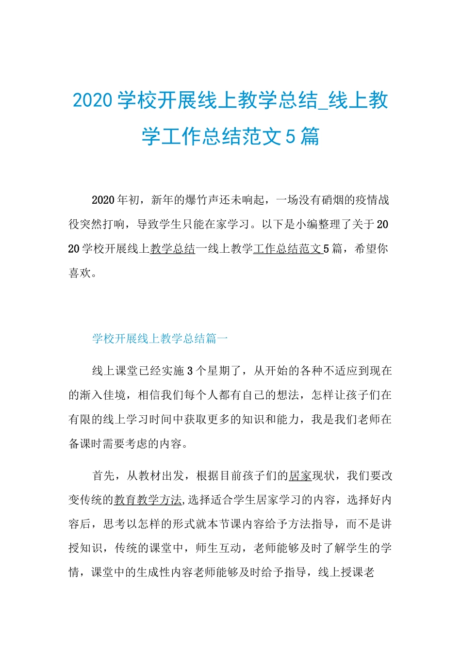 2020学校开展线上教学总结_线上教学工作总结范文5篇_第1页