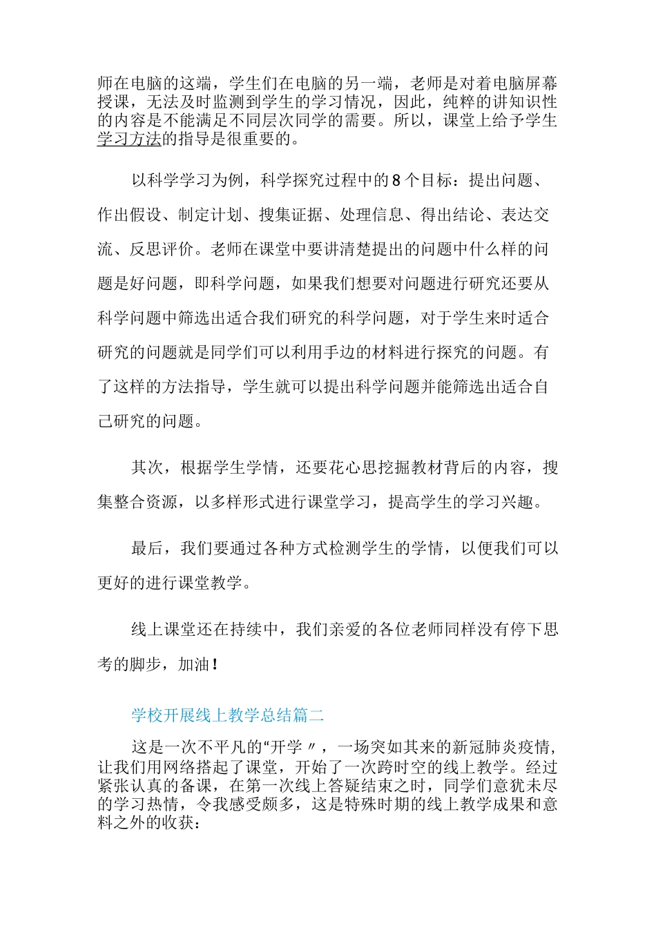 2020学校开展线上教学总结_线上教学工作总结范文5篇_第2页