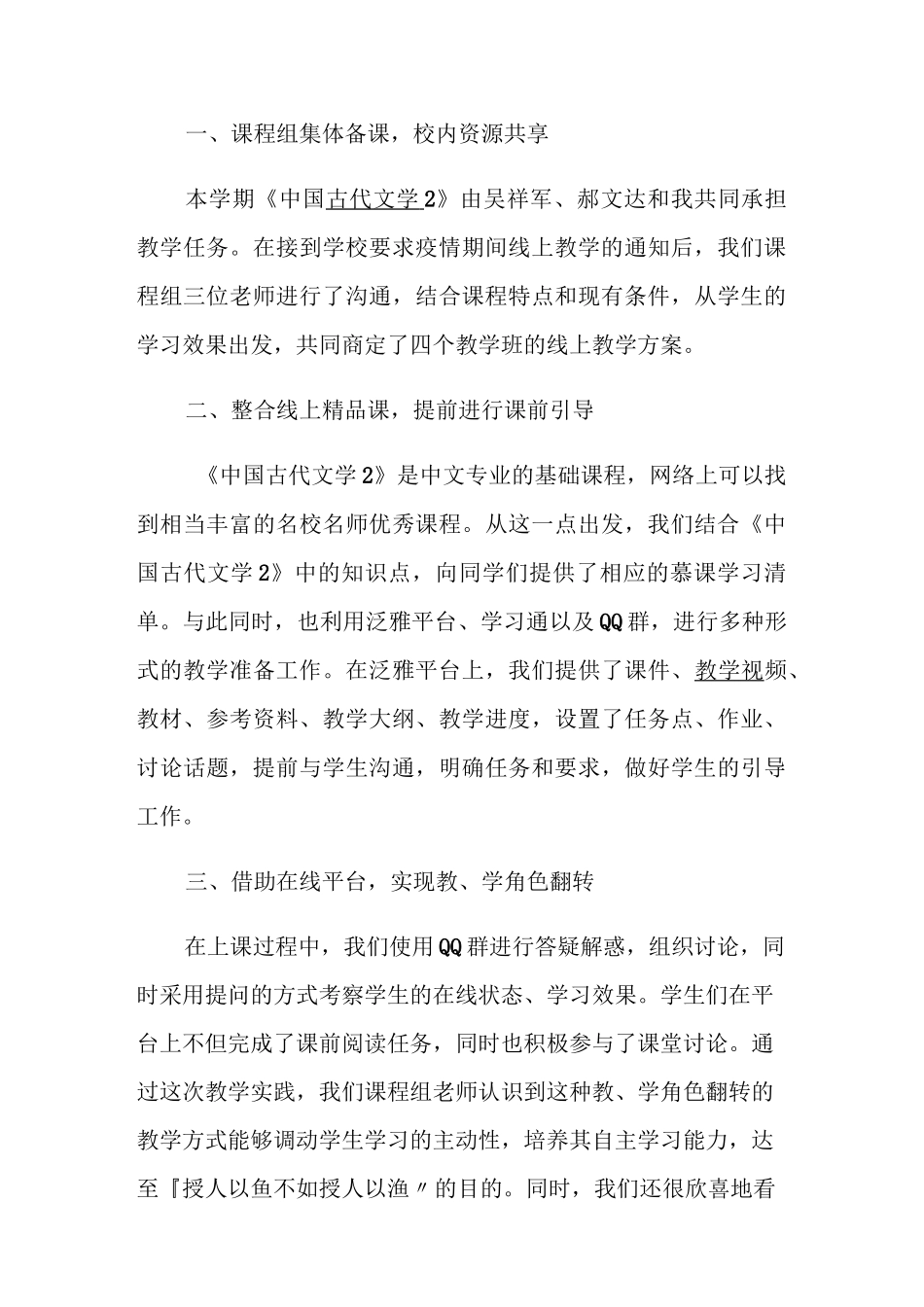 2020学校开展线上教学总结_线上教学工作总结范文5篇_第3页