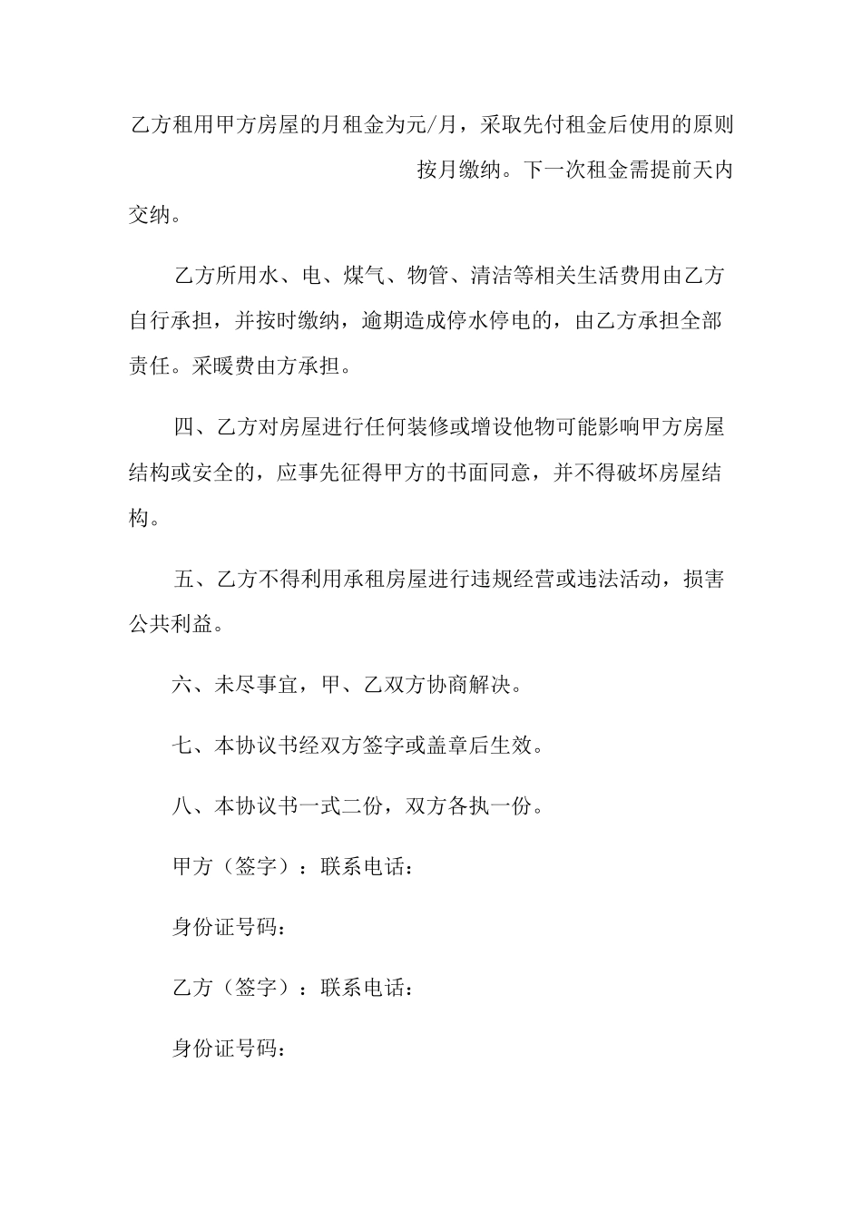 无偿使用房屋租赁合同模板_第2页