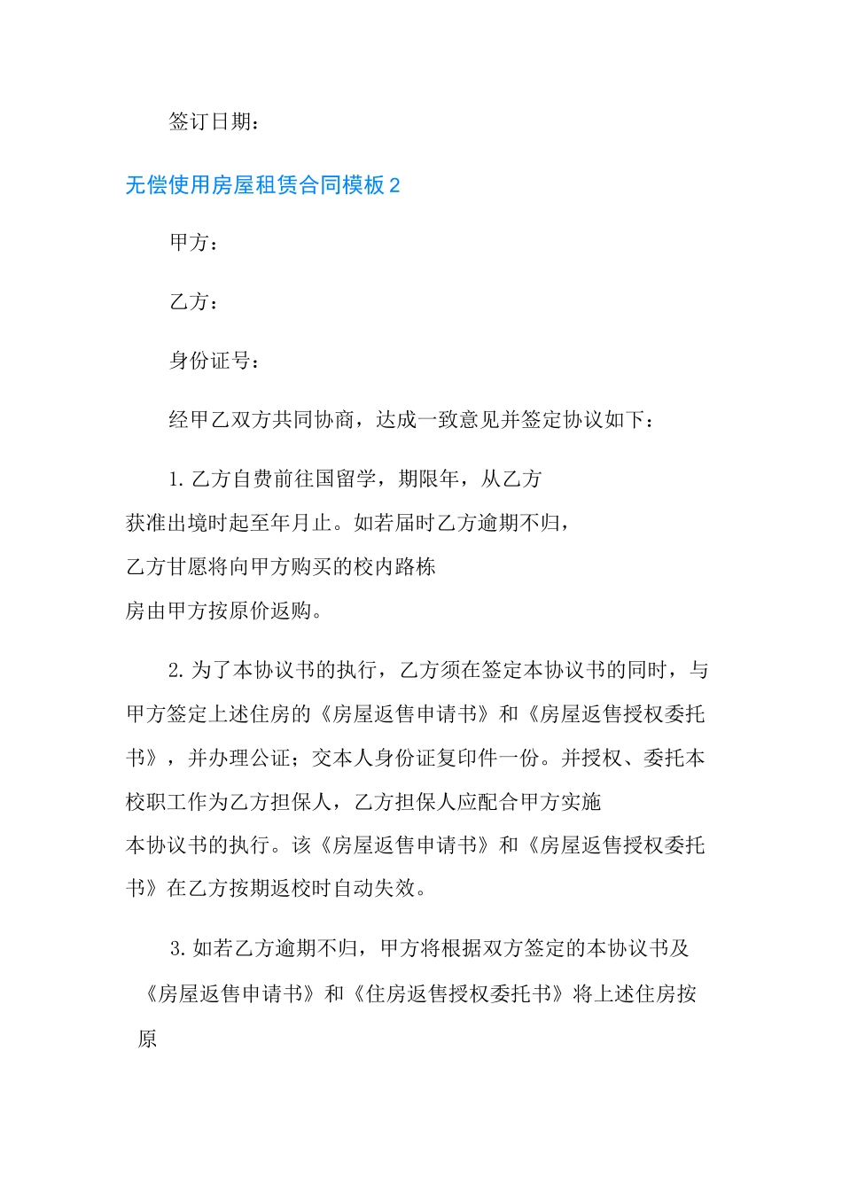 无偿使用房屋租赁合同模板_第3页