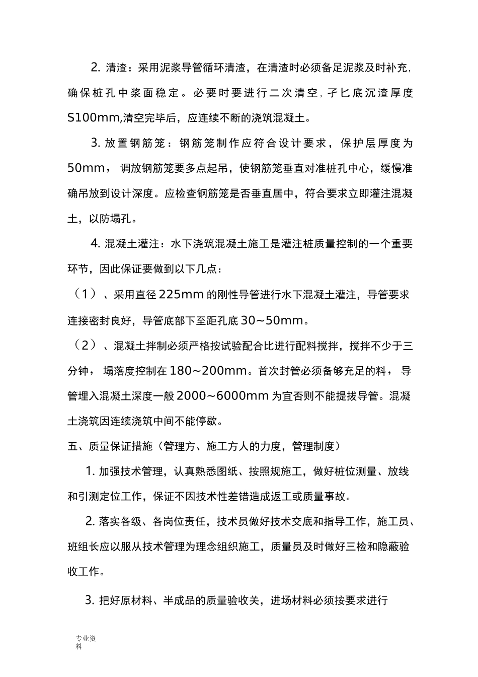 基础钢筋混凝土灌注桩施工方案_第2页