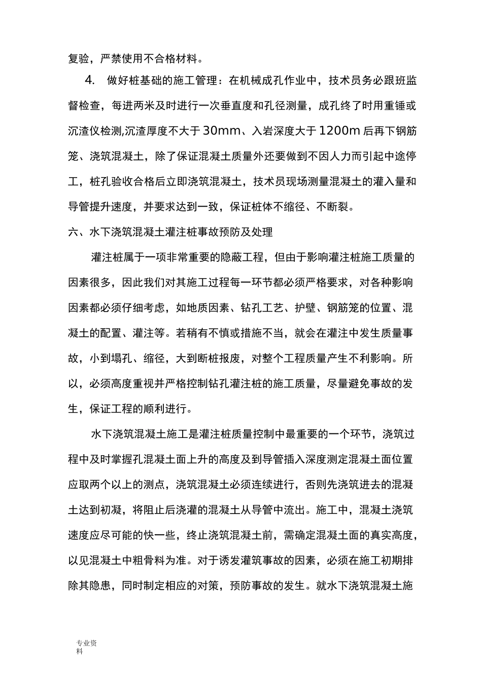 基础钢筋混凝土灌注桩施工方案_第3页