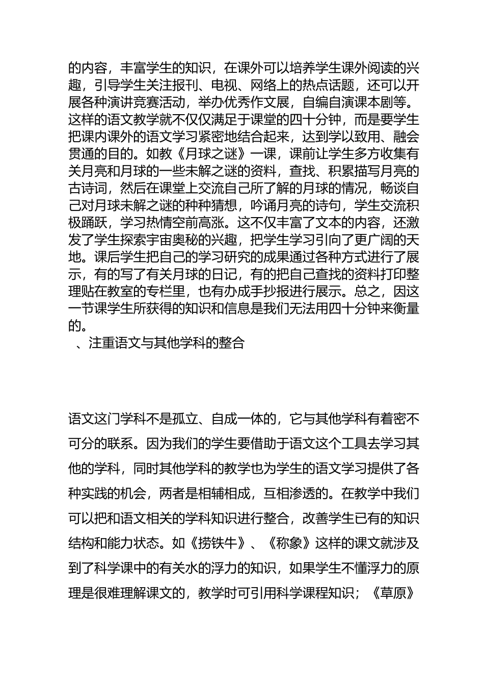 构建一个开放而有活力的语文课堂_第2页