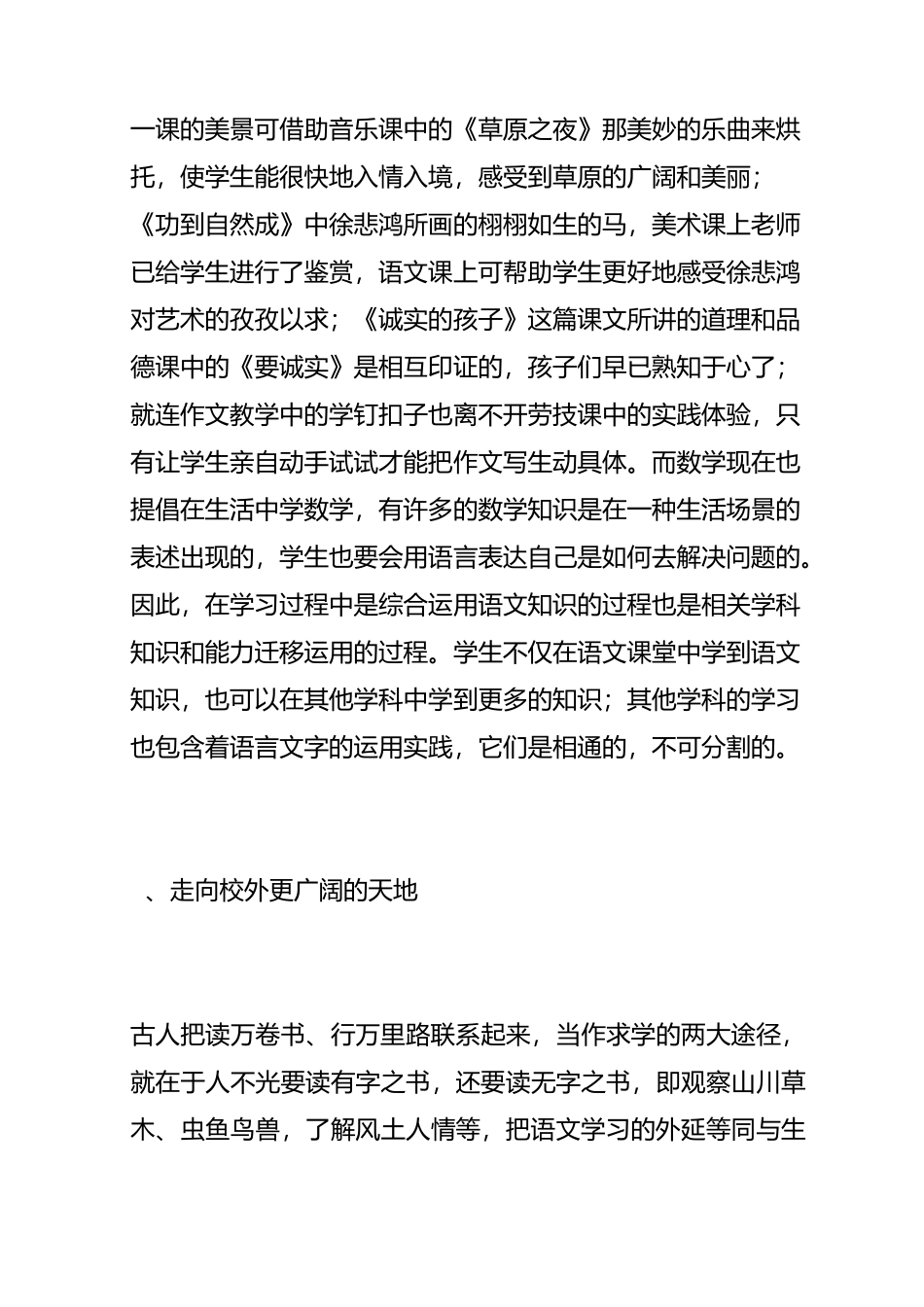 构建一个开放而有活力的语文课堂_第3页