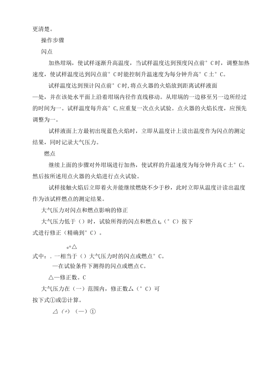 石油产品闪点与燃点测定—开口杯法和闭口杯法_第2页