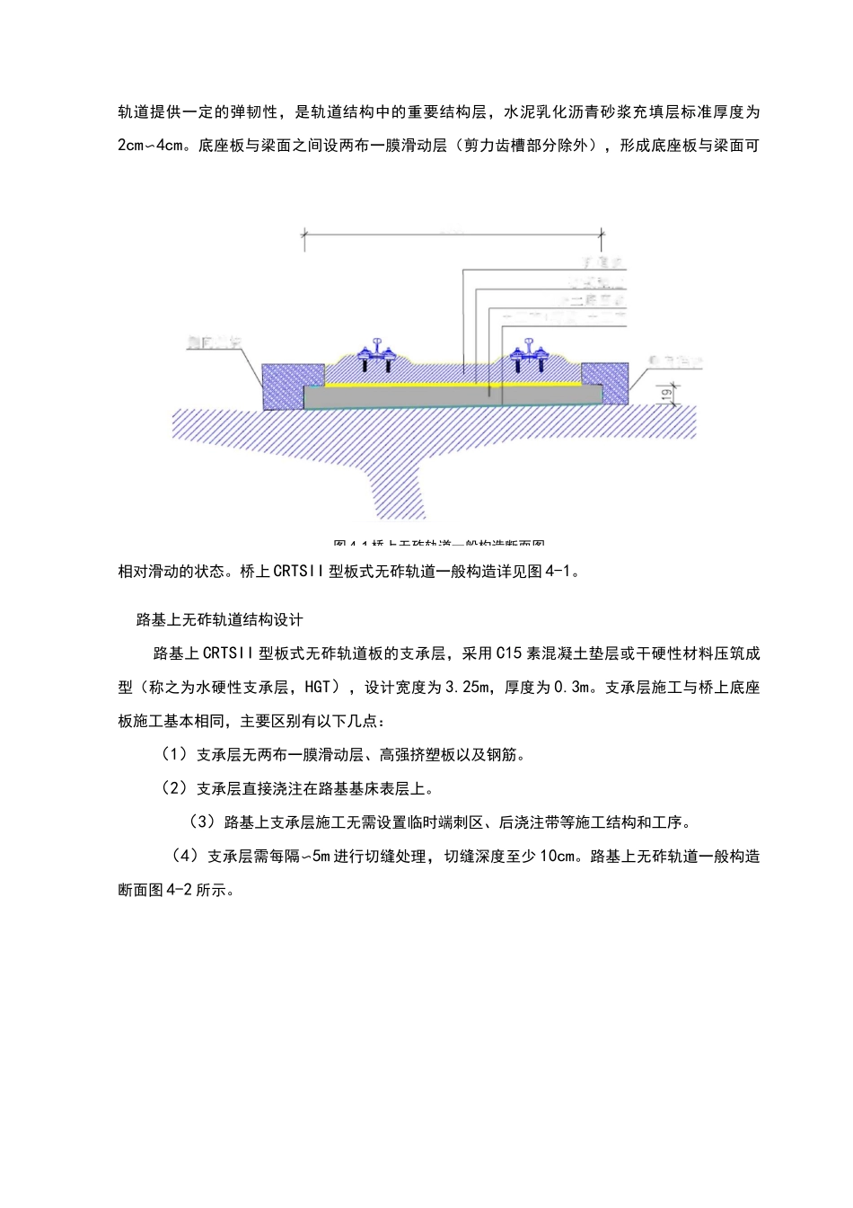 CRTSⅡ型板式无砟轨道结构设计_第2页