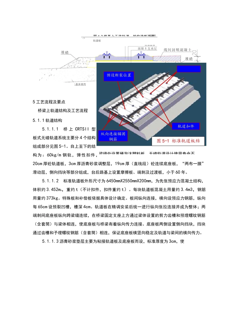 CRTSⅡ型板式无砟轨道结构设计_第3页