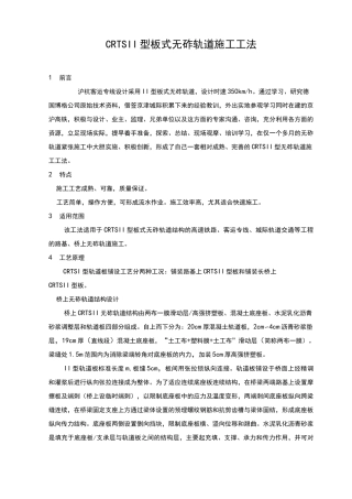 CRTSⅡ型板式无砟轨道结构设计