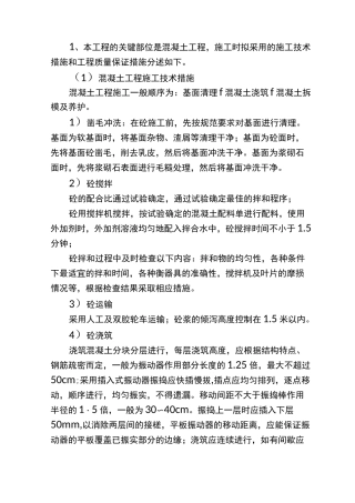 混凝土关键施工技术、工艺