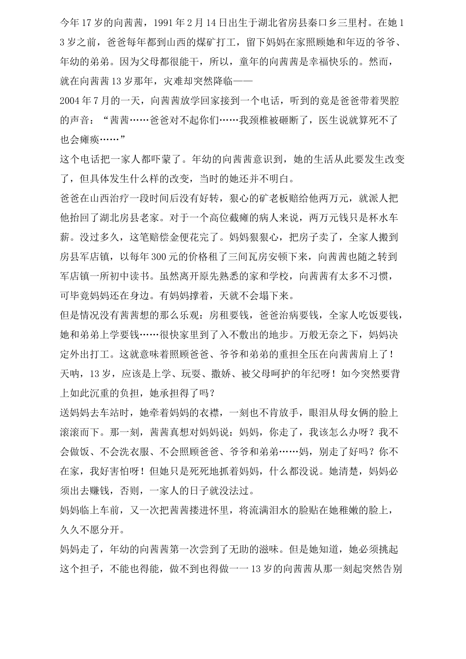 现代孝敬父母的故事大全_第3页