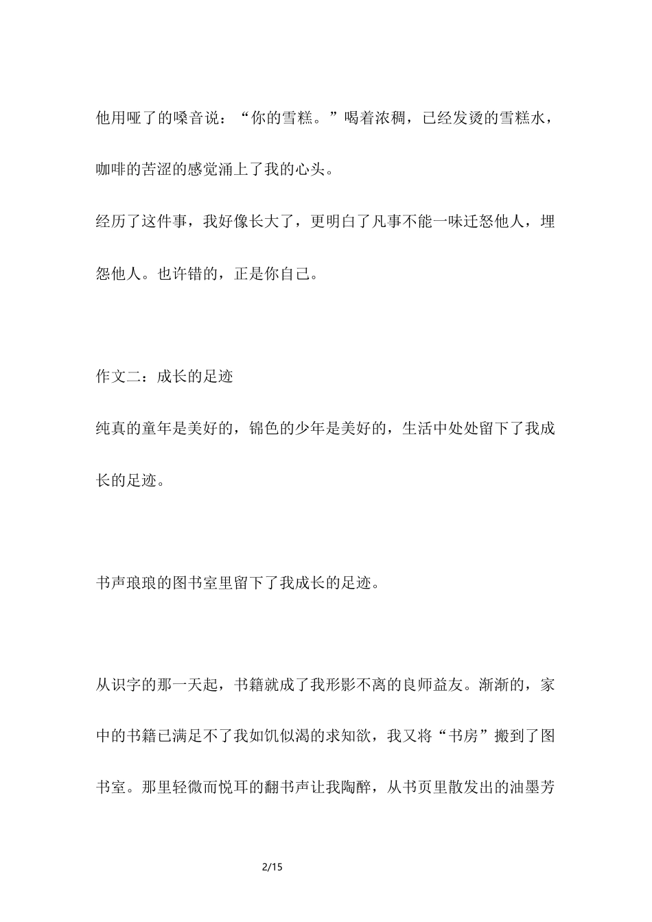 成长的足迹六年级作文_第2页