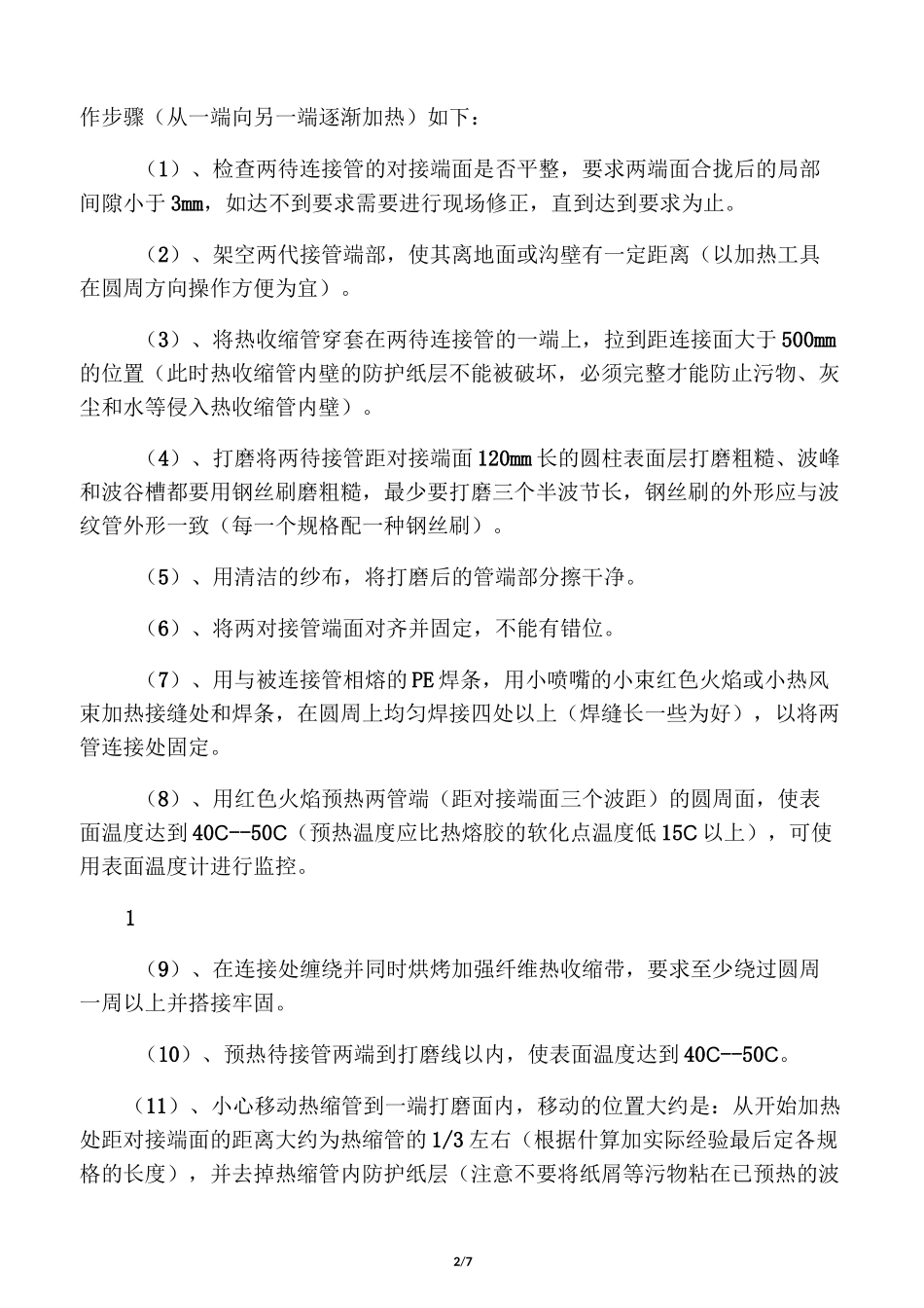 钢带增强聚乙烯螺旋波纹管施工规范_第2页
