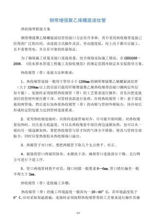 钢带增强聚乙烯螺旋波纹管施工规范