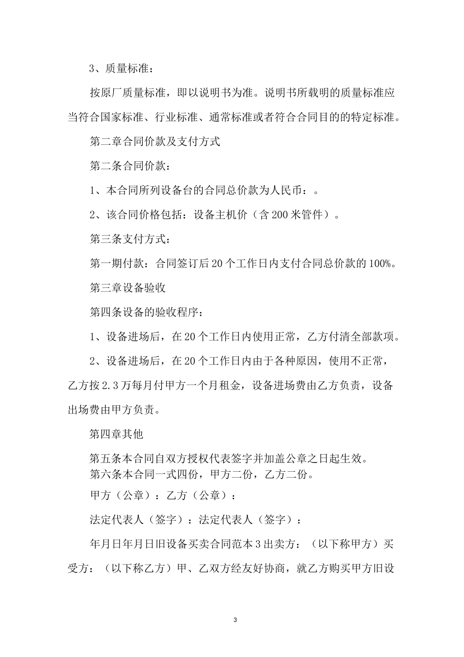 旧设备买卖合同_第3页