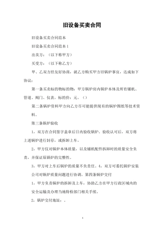 旧设备买卖合同