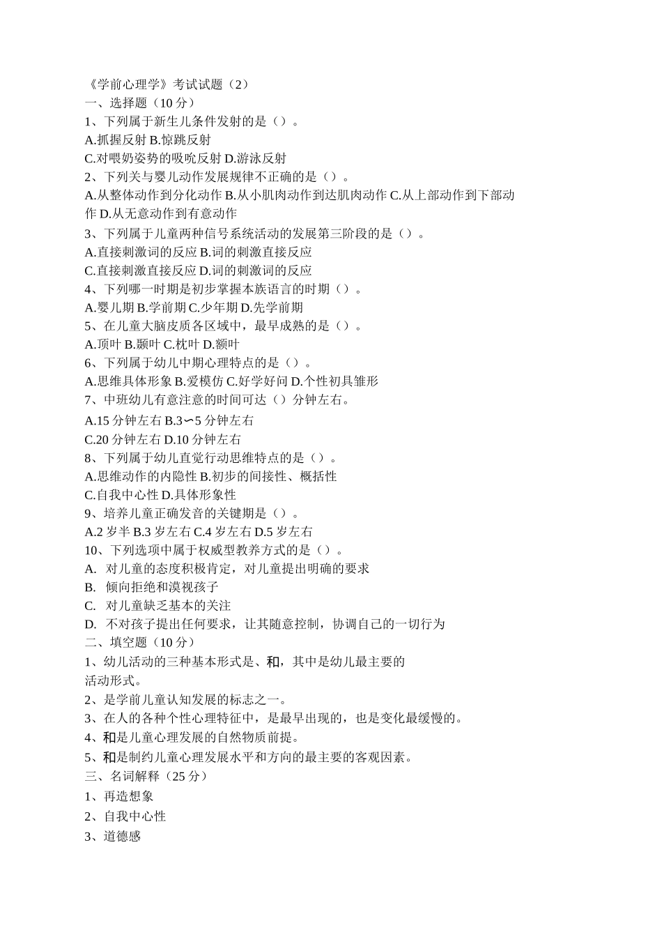 心理学试题--学前心理学题目及答案-_第3页