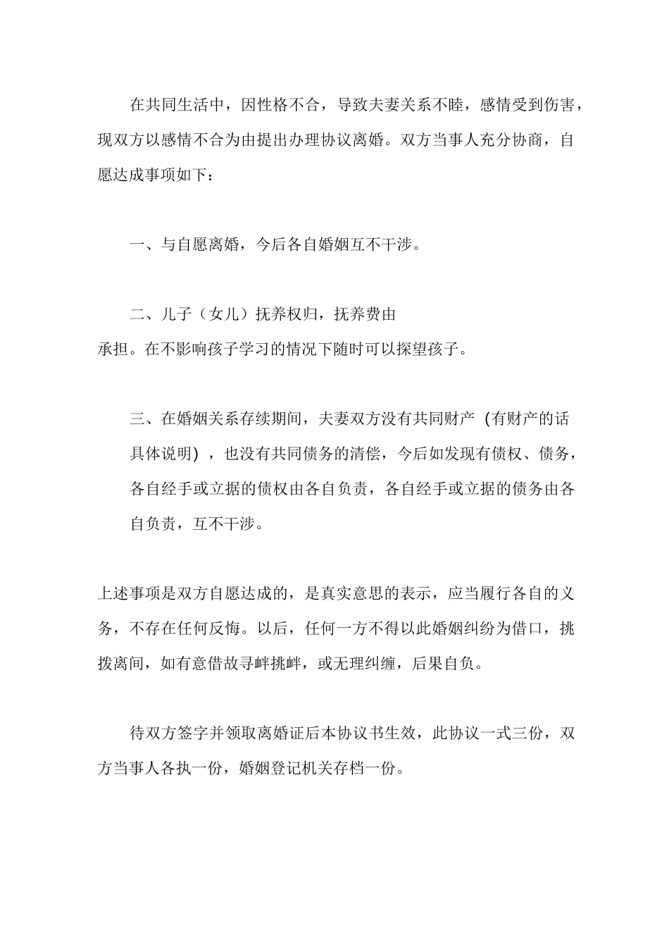 离婚协议书模板标准版_第3页