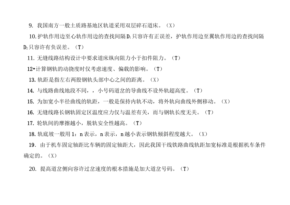 铁路轨道考试复习题及参考 答案_第3页