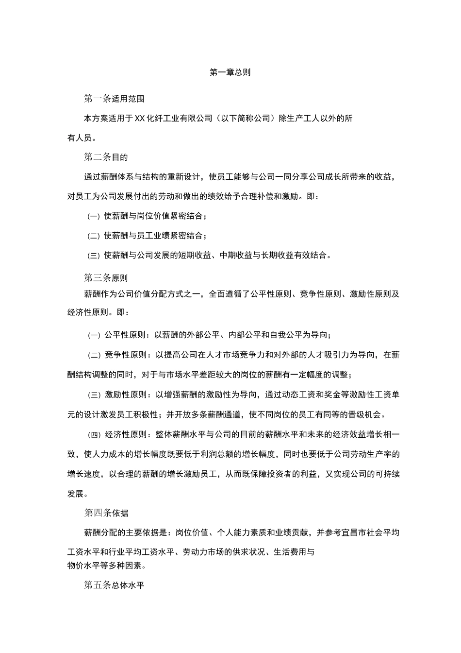 工业类公司薪酬设计方案_第3页