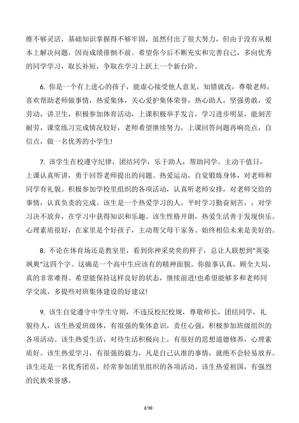 【期末评语】中职生期末班主任评语_第2页