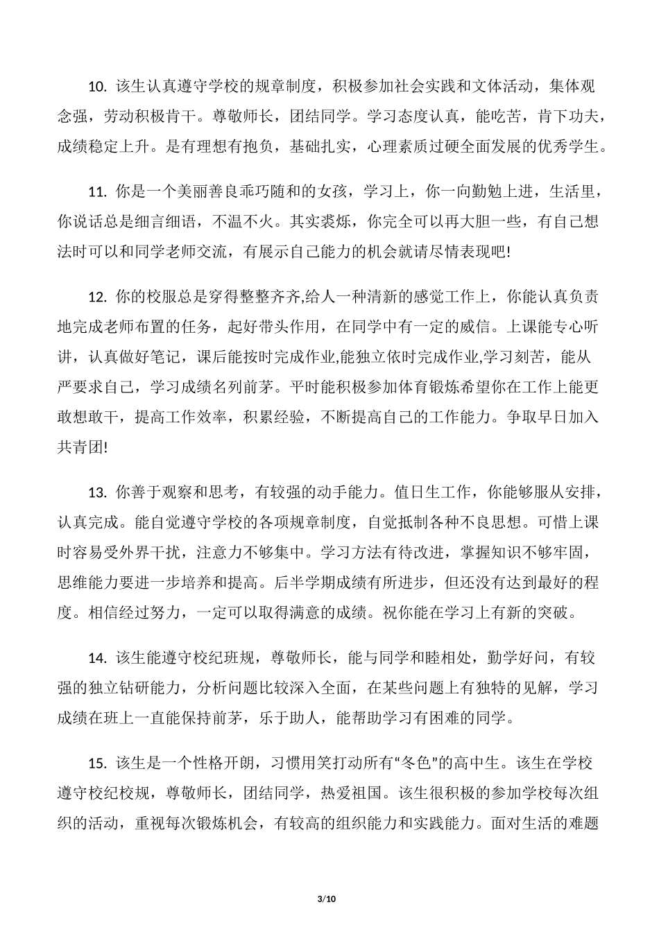 【期末评语】中职生期末班主任评语_第3页