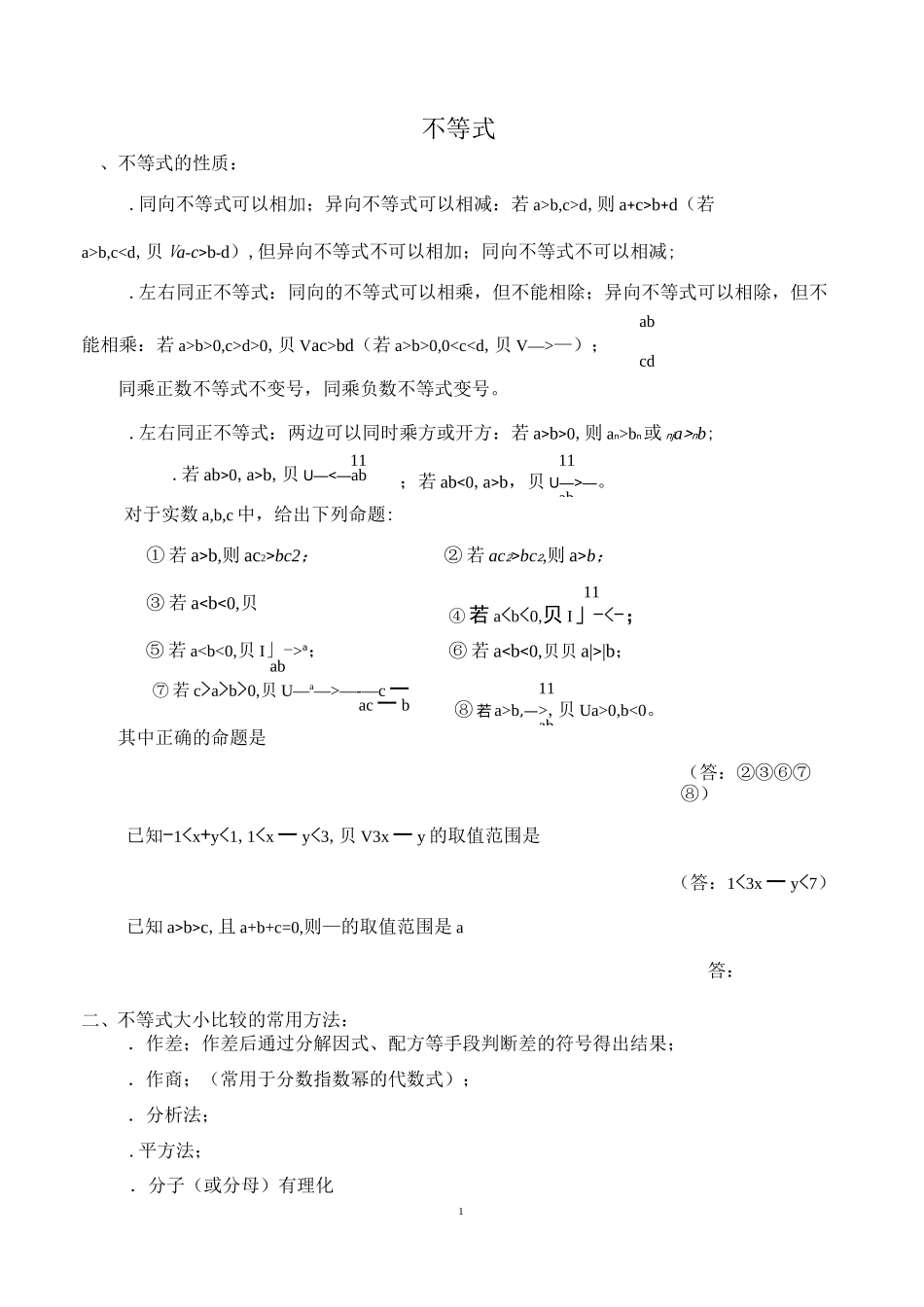 不等式讲义·教师版_第1页