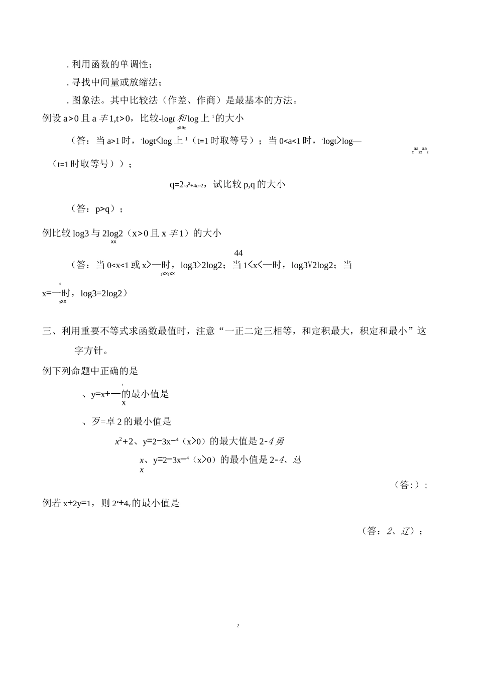 不等式讲义·教师版_第2页