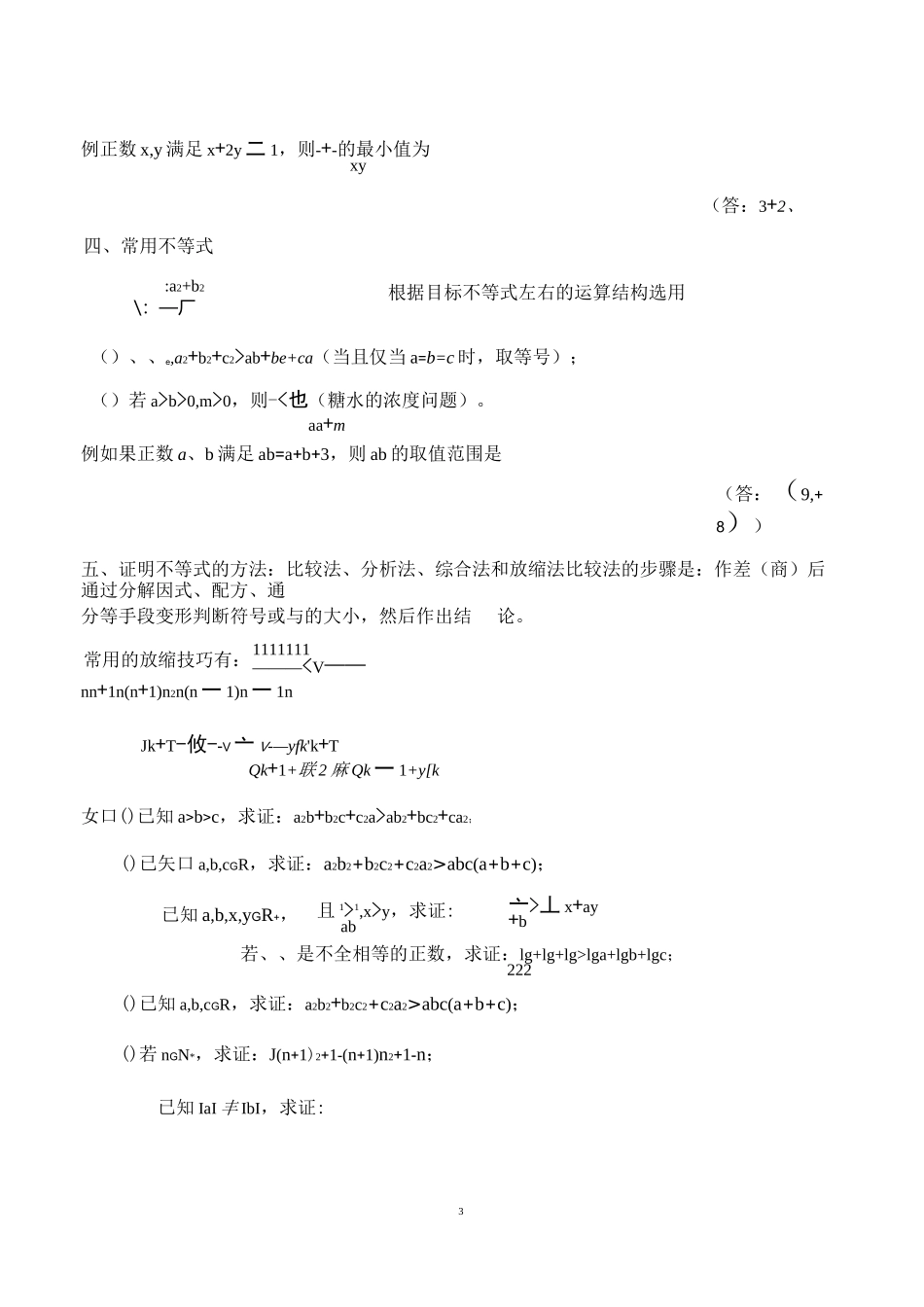 不等式讲义·教师版_第3页