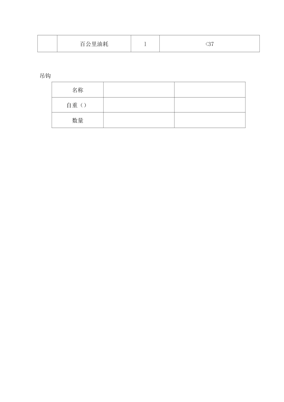 25k-徐工汽车起重机技术参数_第2页
