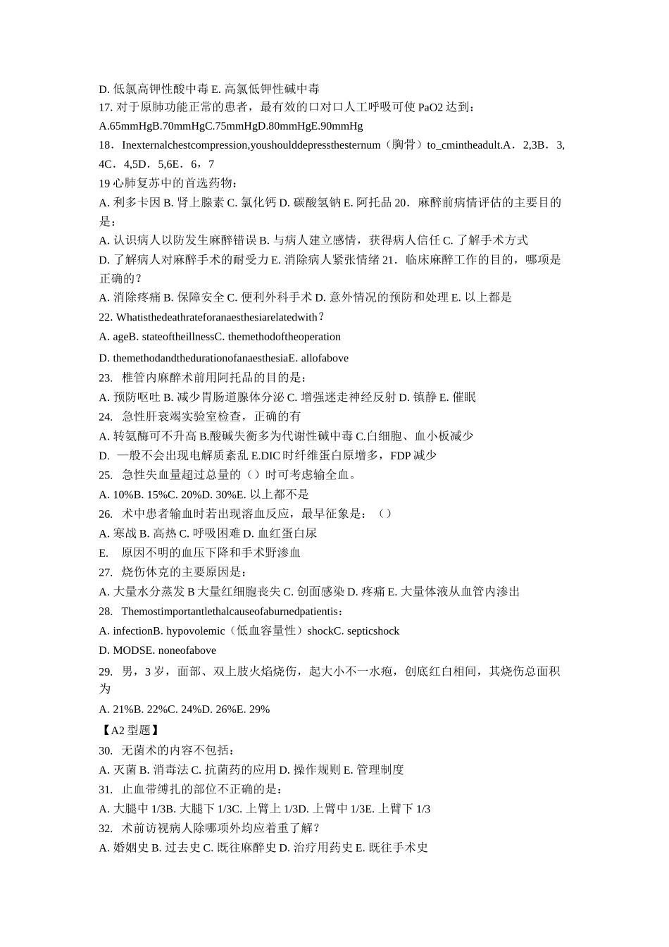外科学总论考试试卷题库_第2页