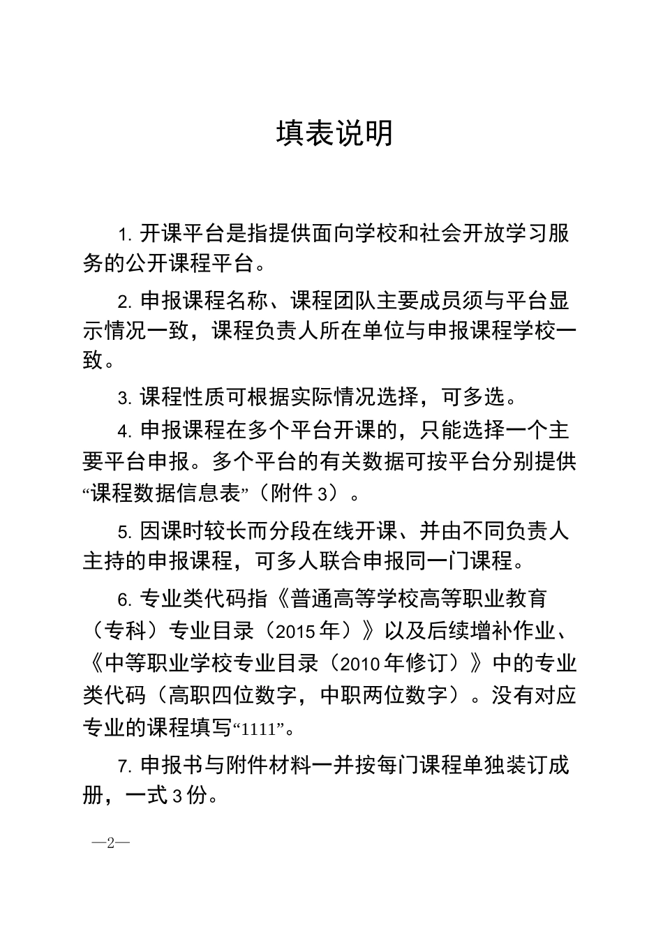 陕西省职业教育在线精品课程申报书_第2页