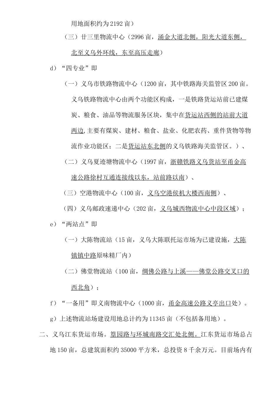 义乌物流园区_第3页